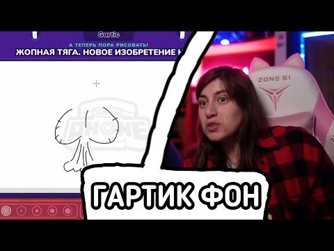 Видео: ЛАНДАУ первый раз ИГРАЮТ В ГАРТИК ФОН (та самая ракета) / Нарезки ЛАНДАУ