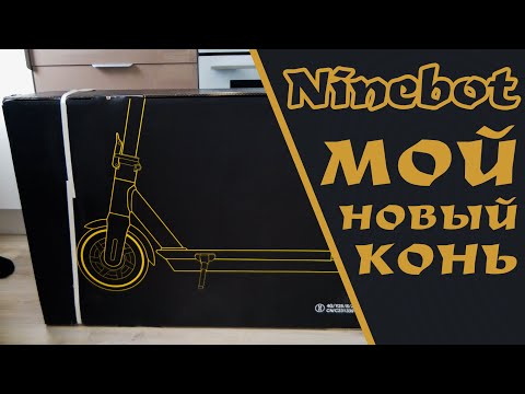 Видео: Сменил Электро самокат на новый!!! Почему и зачем ?  Xiaomi VS Ninebot.