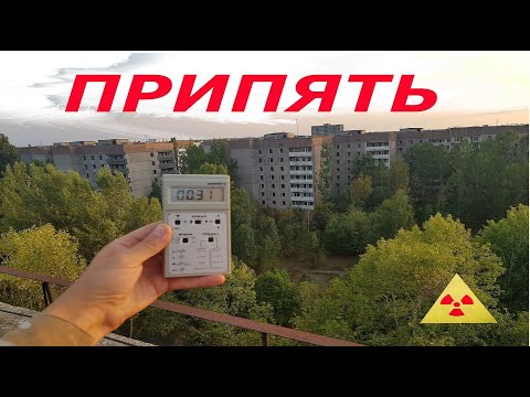 Видео: Нелегальный поход в Чернобыльской АЭС, Припять.
