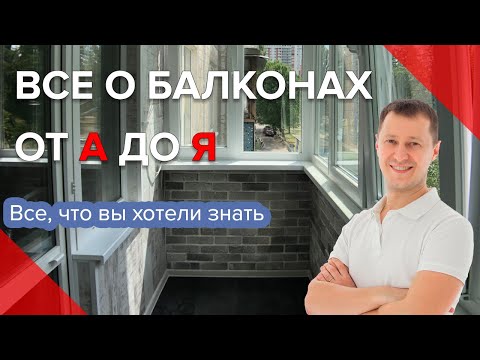 Видео: Балкон в Хрущевке Под Ключ | Выносной Балкон | Все, что нужно знать о ремонте балкона | Balkon.ua