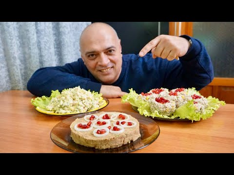 Видео: ТРИ самых вкусных САЛАТА на Новый год!