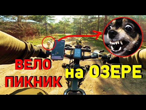 Видео: Велопикник на озере / Электрофэтбайк EKX Х20 / E-BIKE / Электровелосипед Х20 / Syccyba Impulse