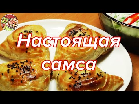 Видео: Настоящая самса из баранины и теста, прослоенного курдючным жиром..Очень вкусно!