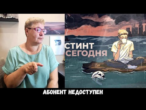 Видео: РЕАКЦИЯ МАМЫ НА [СТИНТ - Не сегодня]
