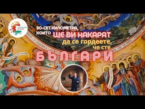 Видео: България е уникална! Само от Кочериново до Рилския монастир очите ще Ви заболят от красота и история