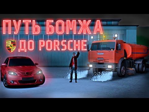 Видео: ПУТЬ БОМЖА ДО ПОРША! СНОВА ЗАРАБАТЫВАЮ С НУЛЯ БЕЗ МОНЕТКИ! | MTA Province