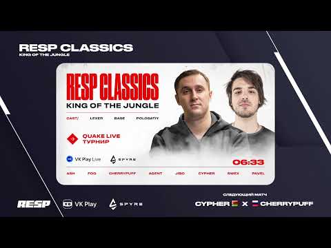 Видео: RESP CLASSICS: King Of The Jungle — Турнир по Quake Live