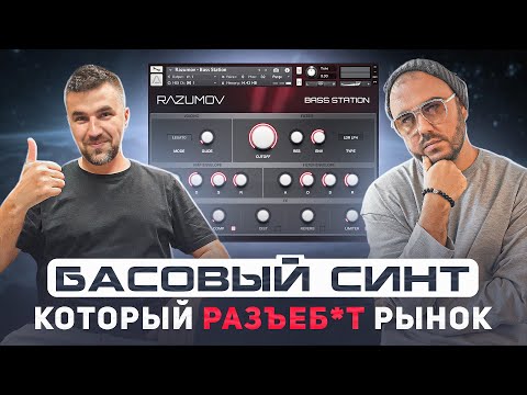 Видео: Такого Баса нет ни у кого в мире