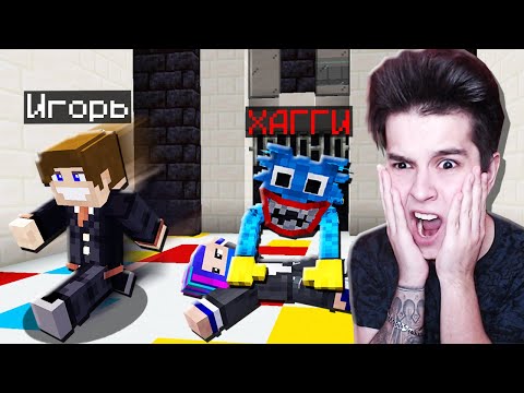Видео: ИГРУШКА ХАГГИ ВАГГИ СЪЕЛ МОЕГО ЛУЧШЕГО ДРУГА В МАЙНКРАФТ! POPPY PLAYTIME MINECRAFT