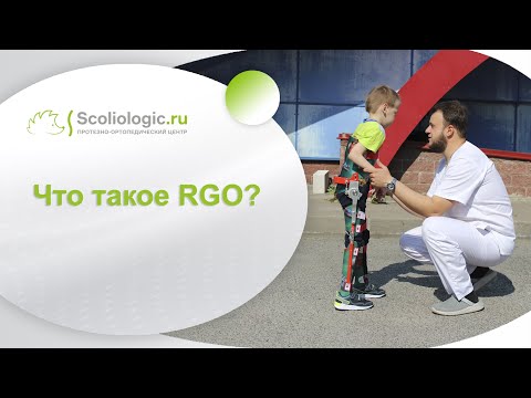 Видео: Что такое RGO и кому это надо