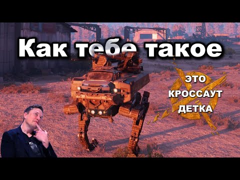 Видео: Что такое нормальный крафт в Crossout
