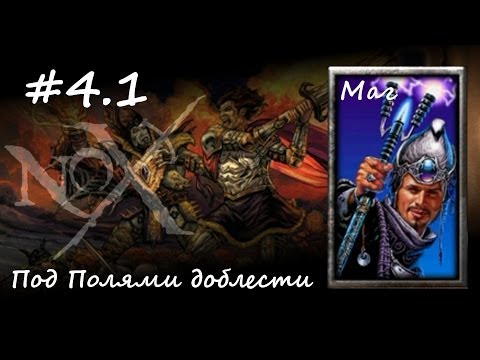 Видео: NOX - прохождение с jago (маг) #4.1
