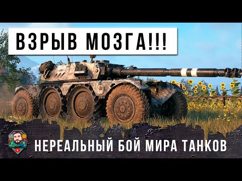 Видео: ВСЕ БЫЛИ В ШОКЕ! ЧТО УСТРОИЛ ЭТОТ EBR 105 - САМЫЙ БЫСТРЫЙ ТАНК В МИРЕ ТАНКОВ!