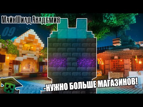 Видео: Самый детализированный переулок - Майншилд Академия #9