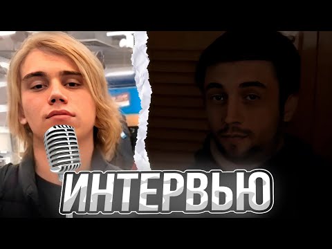 Видео: ГЛЕБ БЕРЁТ ИНТЕРВЬЮ У МАКСА! SASAVOT SPOKOYNICH