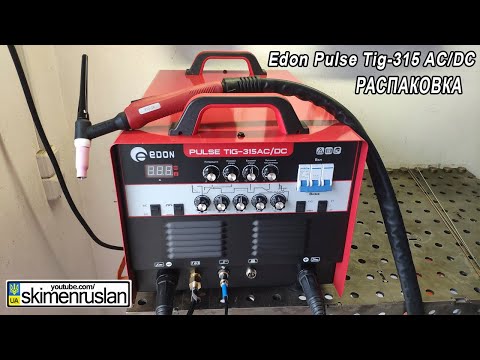 Видео: Edon Pulse Tig-315 AC/DC - РАСПАКОВКА