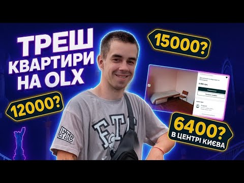 Видео: ГРИБОК В квартирі ЗА КОСМІЧНІ ГРОШІ | Ринок оренди квартир #оренда