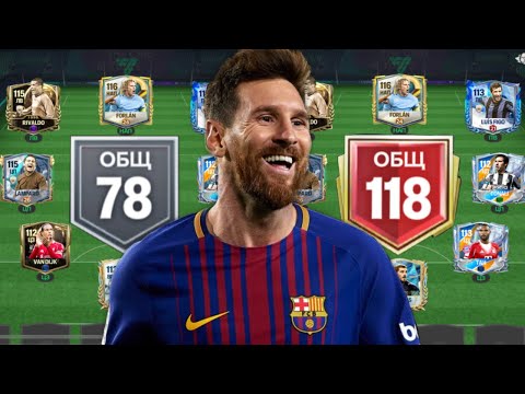 Видео: Я ЭТО СДЕЛАЛ!!!ПОЙМАЛ ЛУЧШИЕ КАРТЫ И ПРОКАЧАЛ АККАУНТ РЕАЛА И БАРСЫ В FC MOBILE