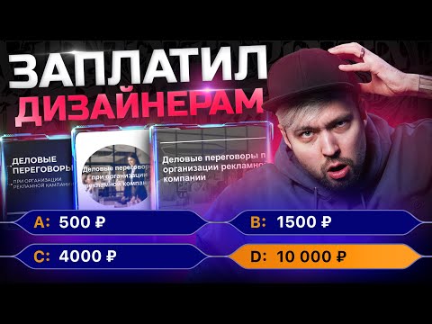 Видео: Я заплатил 3 дизайнерам за презентацию в PowerPoint. И вот что получил...