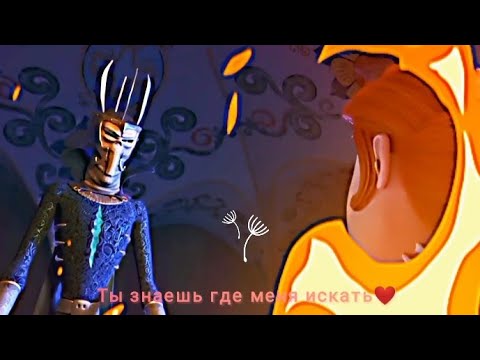 Видео: Клип Кощей и Варвара - Ты знаешь где меня искать .