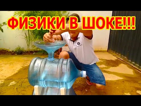 Видео: Физики в Шоке! Вечный двигатель из Двух Бутылок!!!