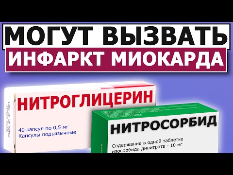 Видео: Что ОПАСНЕЕ: Нитроглицерин, Нитросорбид, Бисопролол?