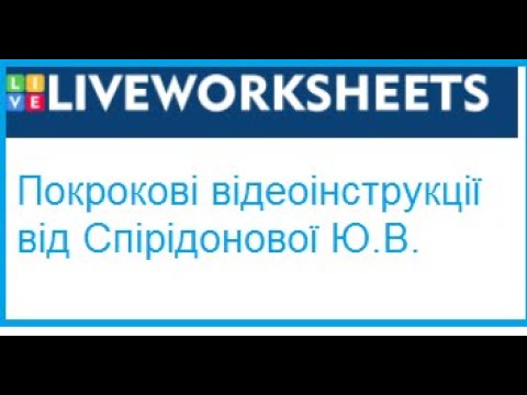 Видео: Урок 9. Як вставити посилання на інший ресурс (тести, ігри та ін.) ?