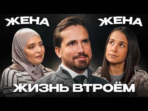 Видео: Как Я Узнала что Я не Единственная Жена? Многоженец в тупике