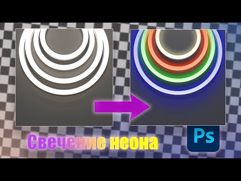 Видео: Свечение неона