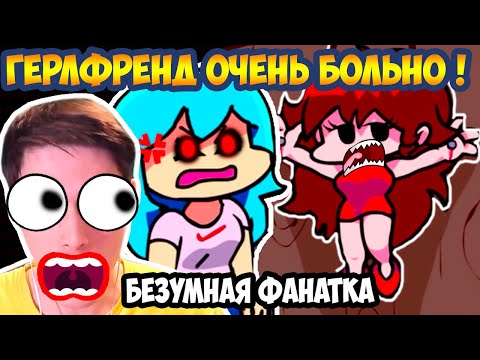 Видео: ГЁРЛФРЕНД ОЧЕНЬ БОЛЬНО ! БЕЗУМНАЯ ФАНАТКА СКАЙ ! - FRIDAY NIGHT FUNKIN Sky Mod
