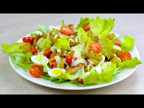 Видео: Салат ЦЕЗАРЬ. Самый ПРОСТОЙ и ВКУСНЫЙ рецепт, который можно приготовить в Домашних Условиях. Caesar