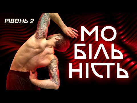 Видео: СИЛОВА ЙОГА ДЛЯ НОВАЧКІВ. ПОКРАЩЕННЯ МОБІЛЬНІСТІ, ГНУЧКОСТІ та ПЛАСТИКИ