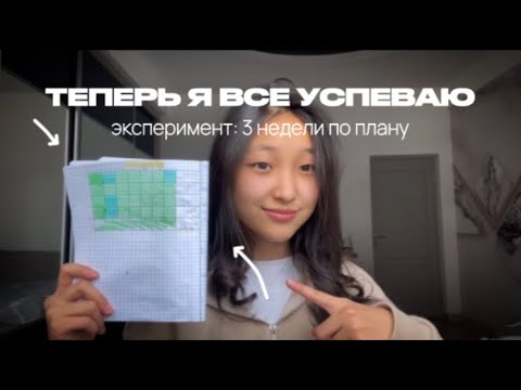 Видео: Как я победила ЛЕНЬ и ВЫГОРАНИЕ? — мой эксперимент 📖