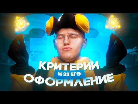 Видео: Оформление задачи №33 | ЕГЭ по химии 2025