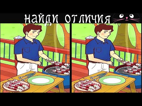 Видео: Найди 3 Отличия за 90 секунд! /102