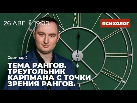 Видео: Тема рангов. Треугольник Карпмана с точки зрения рангов.