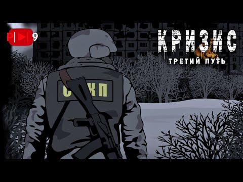 Видео: ЕЩЁ ДВЕ УЖАСНЫЕ КОНЦОВКИ | ► | Кризис: третий путь #29