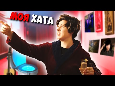 Видео: ✅ ПОКАЗЫВАЮ МОЮ НОВУЮ КВАРТИРУ РУМТУР