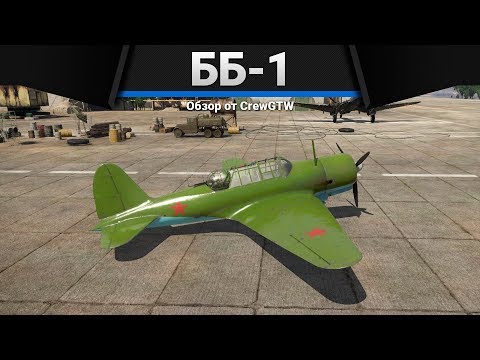 Видео: ББ-1 ВЬЕТНАМ ДЛЯ САМЫХ МАЛЕНЬКИХ в War Thunder