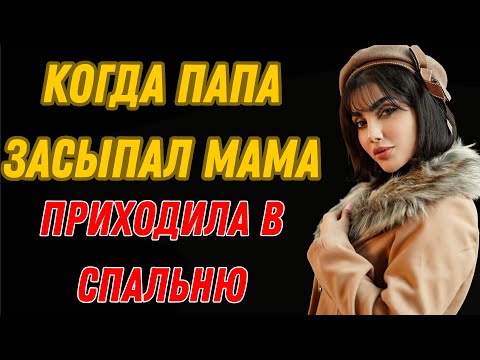 Видео: "МАМА, ТЫ ПРОСТО АНГЕЛ! Любовные Истории Аудио Рассказ"