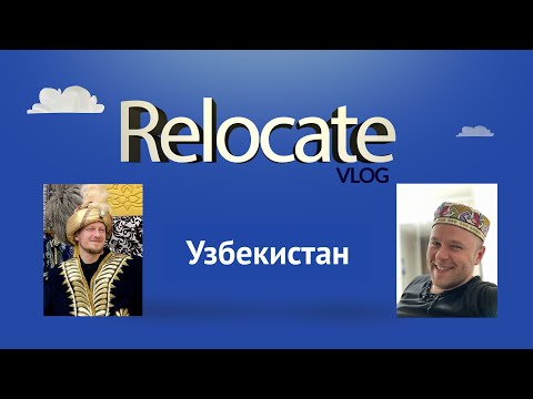 Видео: Переезд (Relocate) IT-ишников в Ташкент! Почему Узбекистан? Все плюсы и минусы релокации! IT-виза!