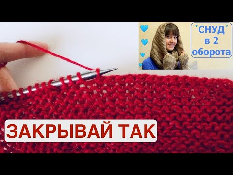 Видео: ЗАКРЫВАЙ ТАК ПЛАТОЧНУЮ ВЯЗКУ и получи ЭЛАСТИЧНЫЙ КРАЙ