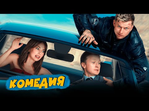 Видео: НОВИНКА! ПОТЕРЯЛА ПАМЯТЬ И ПОЛЮБИЛА ДРУГОГО! Бывший в помощь