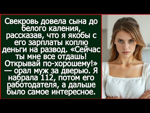Видео: «Сейчас ты мне все отдашь! Открывай по-хорошему!» — орал муж за дверью.