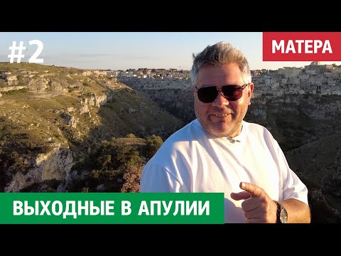Видео: Что посмотреть в Апулии за выходные. Бари и Матера. Самый худший ресторан Италии. Часть 2