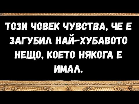 Видео: Този човек чувства, че е загубил най хубавото нещо, което някога е имал