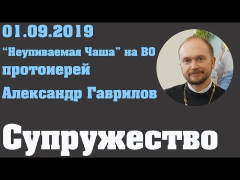 Видео: Супружество