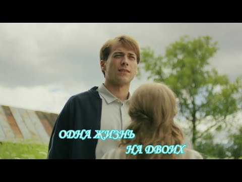 Видео: Сеня и Настя // Одна жизнь на двоих & Цунами // Анастасия Спиридонова