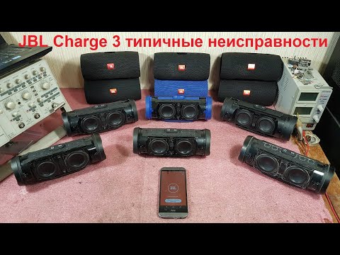 Видео: JBL Charge 3 ремонт динамика, аккумулятор, хрипит динамик, замена аккумулятора, не включается