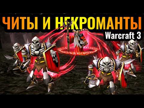 Видео: Cascraft: ВЗЛОМ МЕХАНИК и МОЗГОВ от Каса! Безумные решения и НЕКРОМАНТЫ в Warcraft 3 Reforged